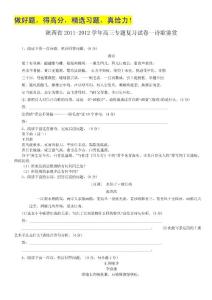 陕西省2012届高三语文测试卷（诗歌鉴赏）