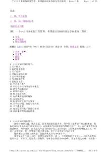 一个小公司老板的日常管理，希望能让创业的朋友学到东西