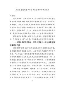 讀書班開班 講話
