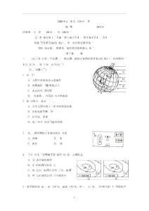 2011年江苏省无锡市中考地理试题