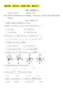 11-12学年高一数学：人教B版必修一精选模块测试 14