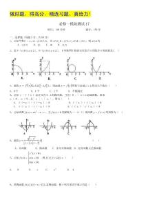 11-12学年高一数学：人教B版必修一精选模块测试 17