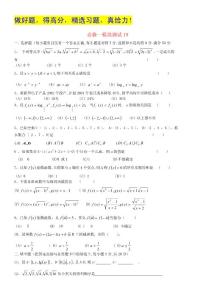 11-12学年高一数学：人教B版必修一精选模块测试 19