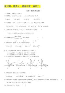 11-12学年高一数学：人教B版必修一精选模块测试 11