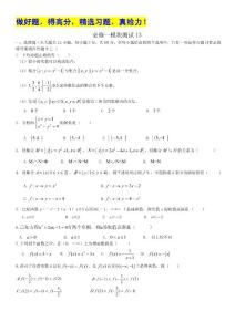 11-12学年高一数学：人教B版必修一精选模块测试 13