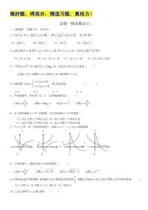11-12学年高一数学：人教B版必修一精选模块测试 11