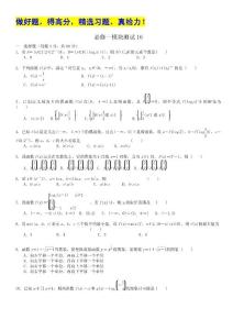 11-12学年高一数学：人教B版必修一精选模块测试 16