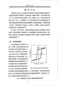 界面对PZT铁电薄膜性能的影响