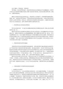 浅析论终身体育视野下的学校体育教育