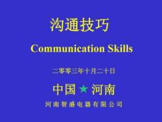 沟通技巧培训