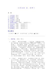 《白香詞譜》
