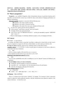 同等學力碩士題庫考語用學筆記整理