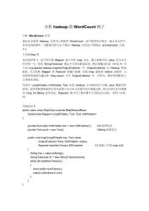 hadoop word count閱讀筆記