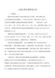 高速公路交通管制方案