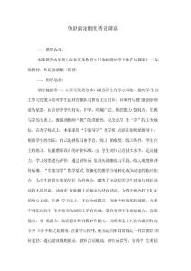 魚躍前滾翻優秀說課稿