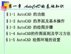 AutoCAD的基础知识