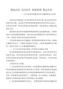 關于法治環境建設有關問題的思考與對策