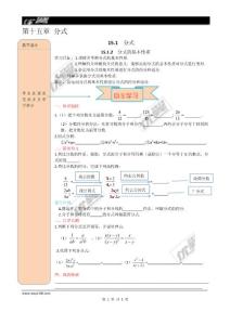 15.1.2 分式的基本性質(zhì)