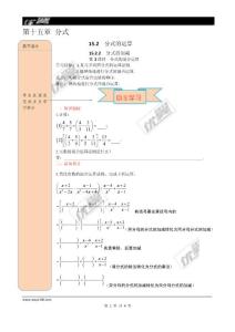 15.2.2 第2課時(shí) 分式的混合運(yùn)算