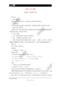 14.3.1 提公因式法2