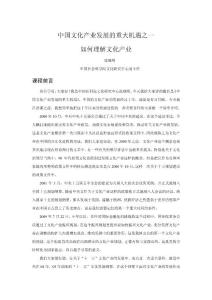 中國文化產(chǎn)業(yè)發(fā)展的重大機遇之一如何理解文化產(chǎn)業(yè)