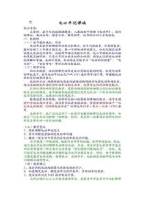 初二电功率说课稿