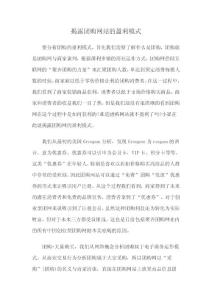 团购网站的盈利模式_揭秘团购的网站如何盈利_探索团购网站是如何盈利