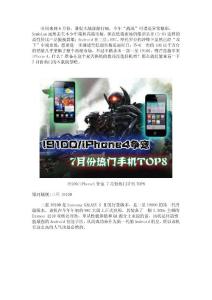 I9100iPhone4争宠 7月份热门手机TOP8