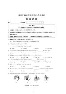 2011徐州市中考英语试题