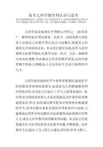 高专儿科学教学的认识和思考