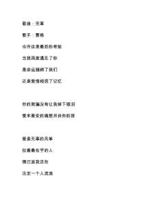 曹格【無辜】歌詞