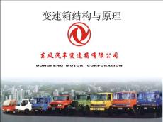 变速箱结构与原理