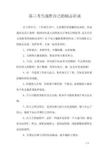 高三考生戰(zhàn)勝自己的勵(lì)志語(yǔ)錄