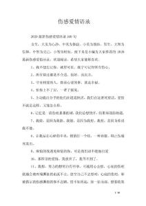 傷感愛(ài)情語(yǔ)錄_5