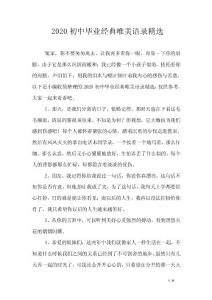 2020初中畢業經典唯美語錄精選