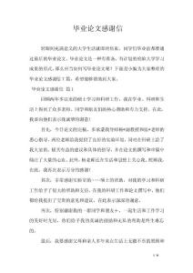 畢業論文感謝信_1111111111111110