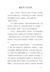 觸摸春天讀后感