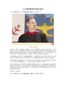 10大最具智慧畢業典禮演講