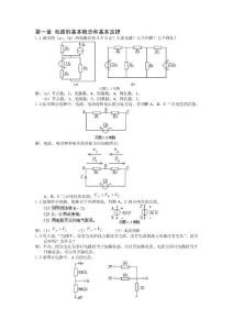 【強烈推薦】電路(城建電氣)