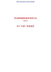 股票投资分析-ST黄海：2011年第一季度报告-上市公司资料