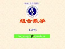 組合數學_第03講_集合的排列與組合(0307)