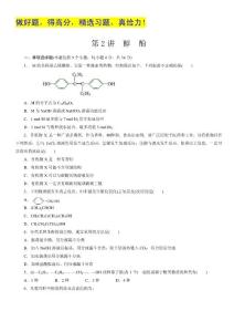 广东地区高考化学一轮复习习题集锦：醇　酚
