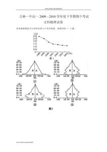 吉林一中2009--2010学年度高一下学期期中考试（地理文）