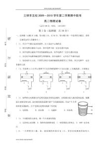 福建省三明市五校09-10学年高二下学期期中联考（物理）