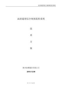 数字高清视频监控技术方案A