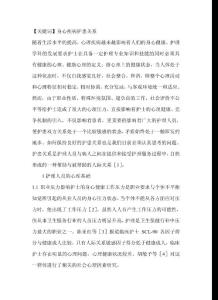 身心疾病对护患关系的影响-其它医学论文