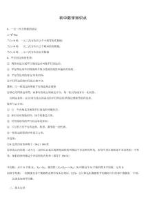 初中数学知识点总结