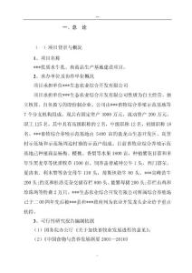優質水牛乳、肉商品生產基地建設項目可行性研究報告（資料）