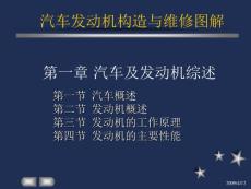 汽车发动机构造与维修图解教程
