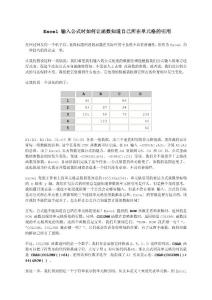 Excel输入公式时如何让函数知道自己所在单元格的引用